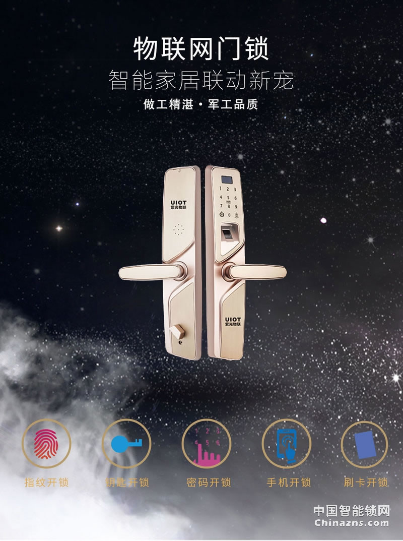 uiot超级智慧家 极光系列智能门锁 家用防盗电子密码锁
