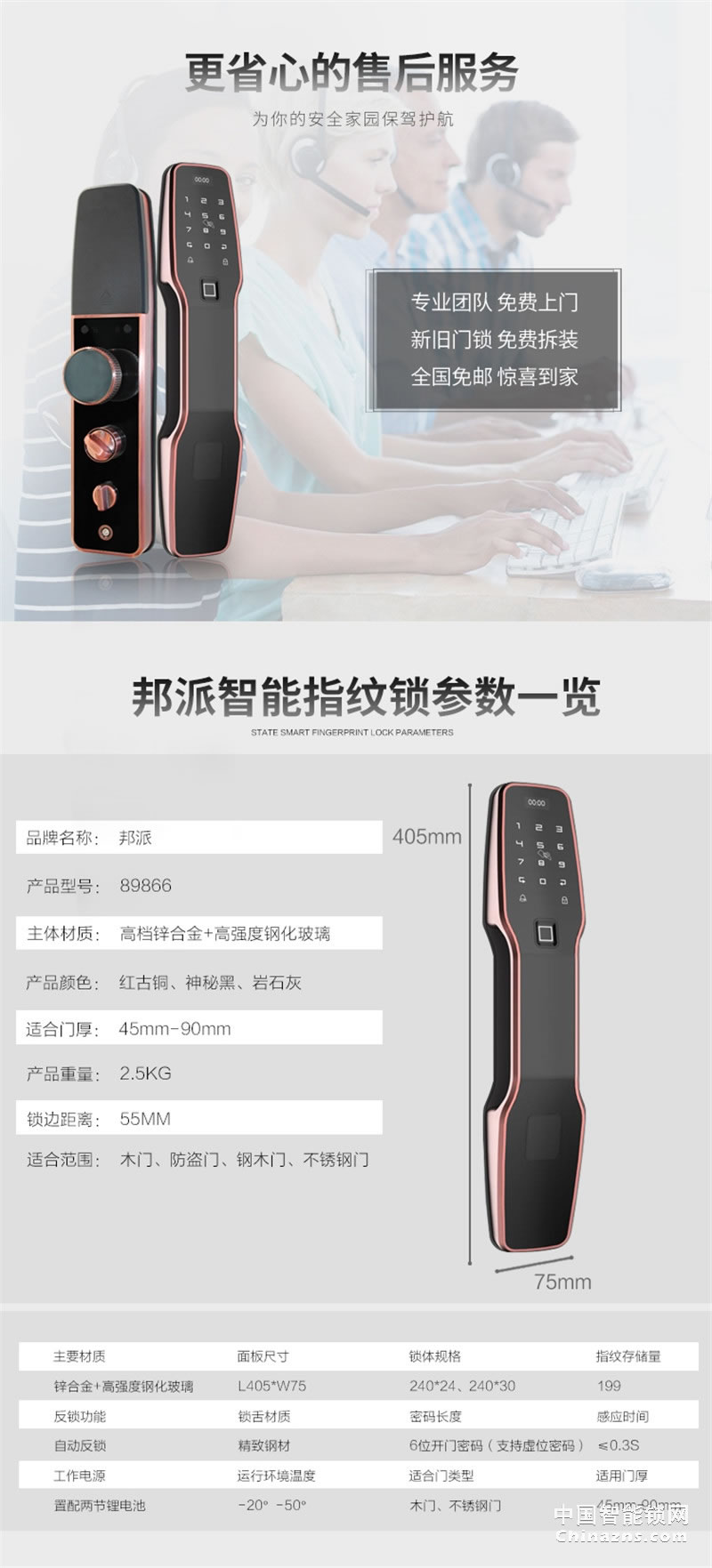 邦派全自动家用智能锁 指纹锁app微信密码锁