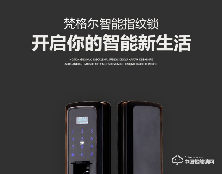 梵格尔智能门锁 指纹锁密码锁 电子刷卡锁