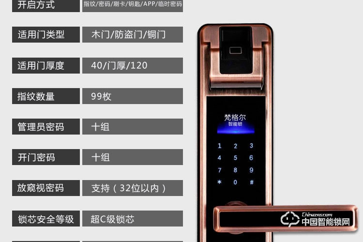 梵格尔大彩屏指纹锁 智能门锁密码电子锁全自动智能锁