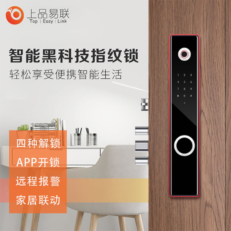 上品易联智能锁 wifi可视手机远程电子锁
