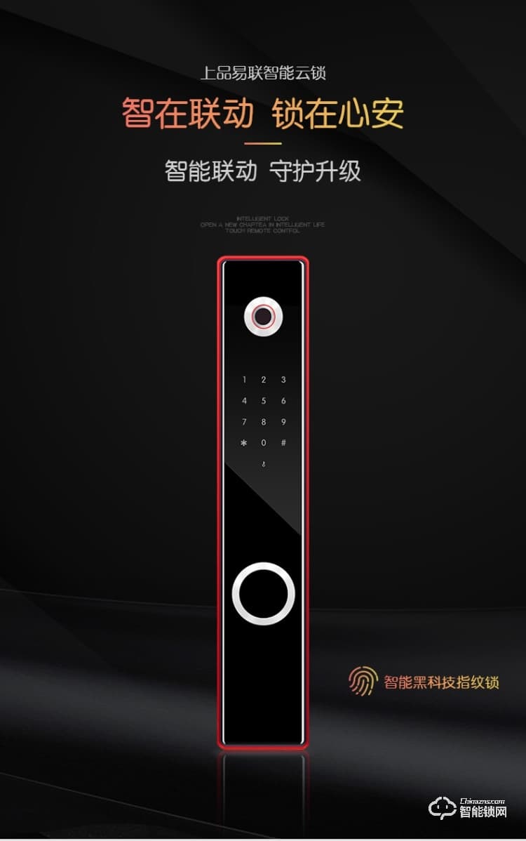 上品易联智能锁 wifi可视手机远程电子锁