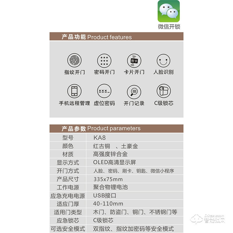 黄金龙智能锁 KA8人脸识别智能锁