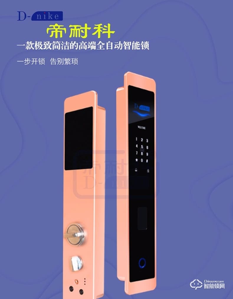 帝耐科智能锁 DH618直板全自动指纹锁