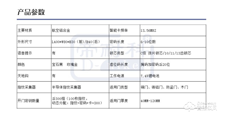 帝耐科智能锁 DH618直板全自动指纹锁
