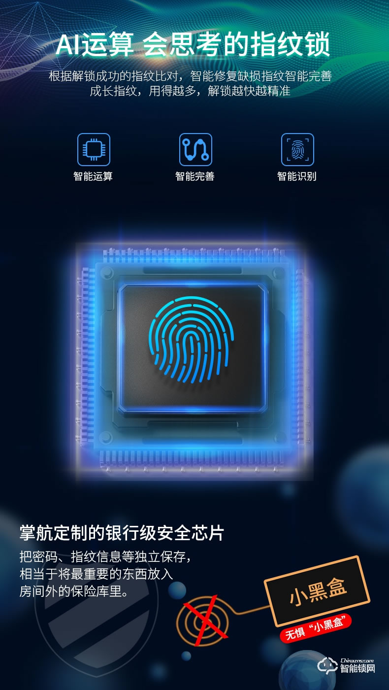掌航智能锁 Q8全自动智能锁电子密码锁