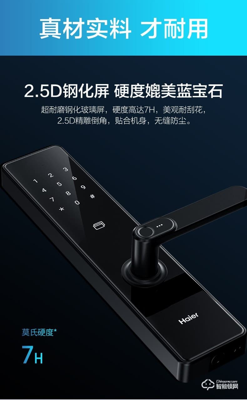 海尔智能锁 E20家用防盗门智能门锁电子密码锁