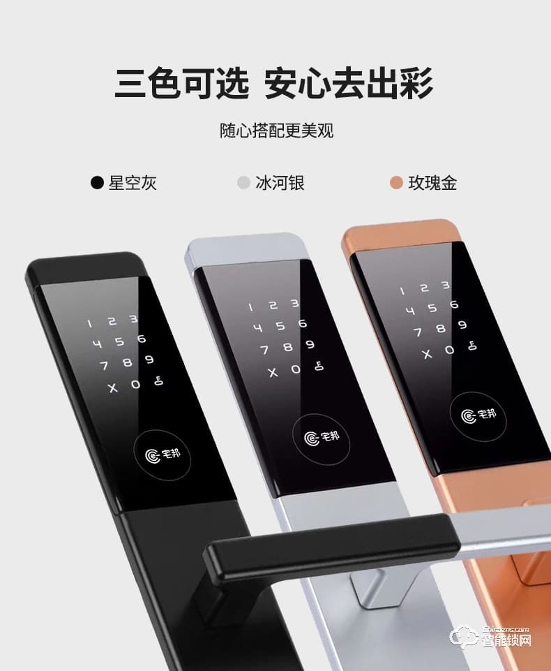 宅邦智能锁 青春版智能门锁密码锁