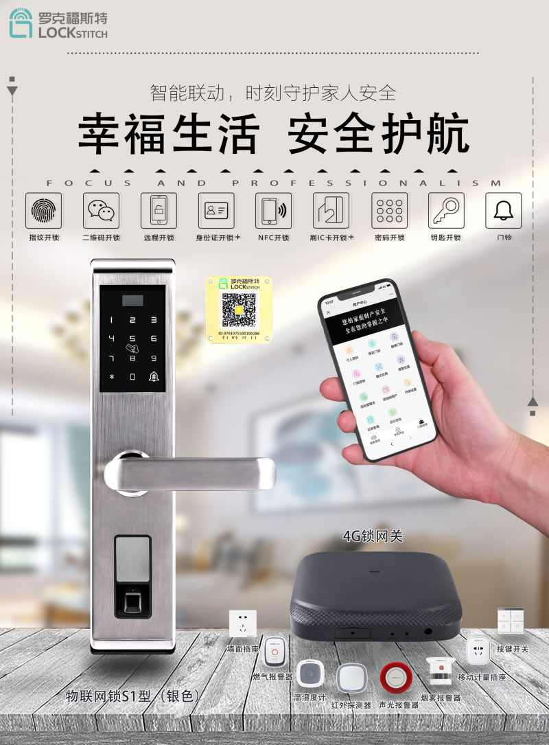 罗克福斯特智能锁 S1型物联网锁