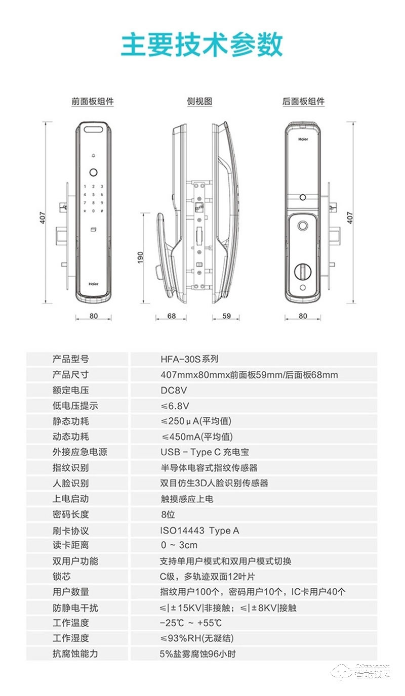 海尔智能锁S30 3D人脸解锁智享Al生活