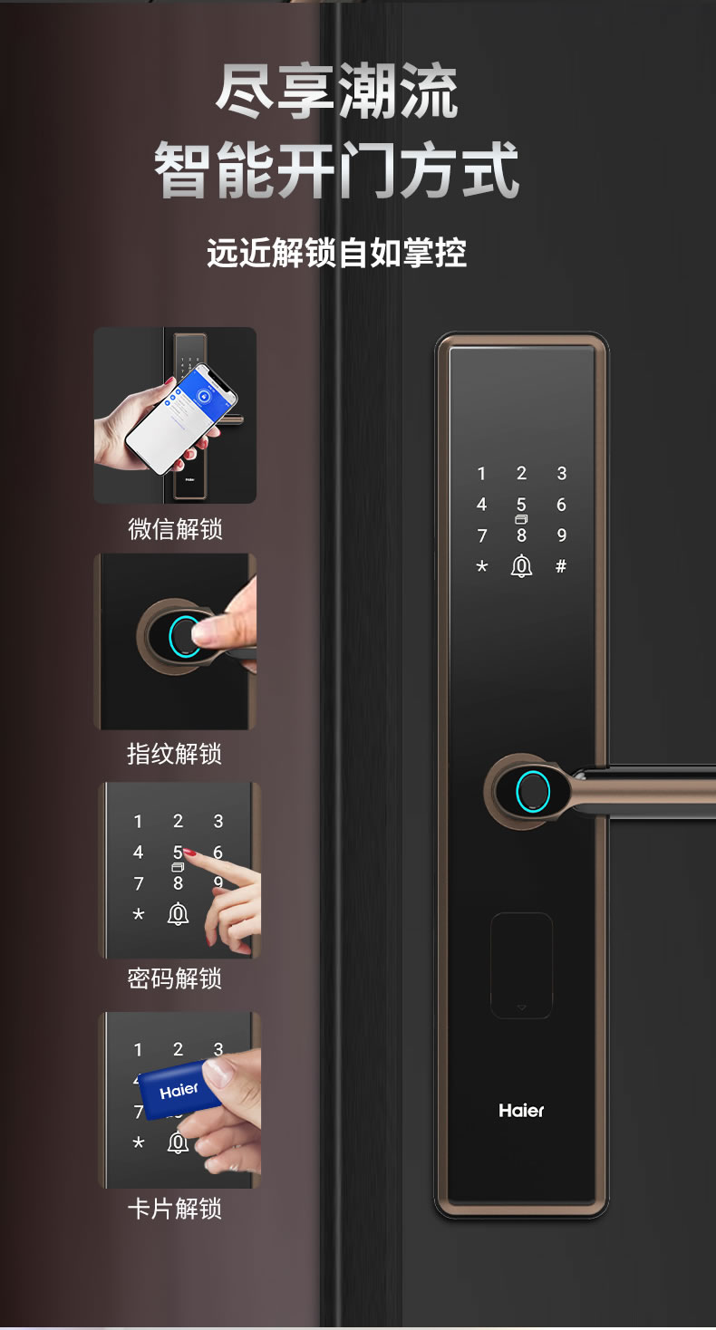 海尔智能锁23E指纹锁家用防盗门密码锁E23