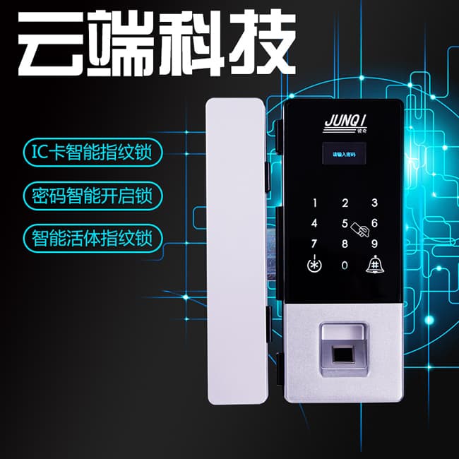 骏奇智能锁 防盗电子门禁锁 APP密码玻璃门锁