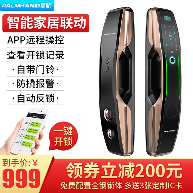 掌航智能锁 Q7全自动智能指纹锁电子锁