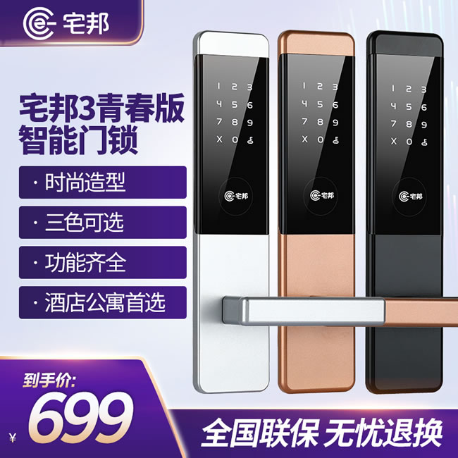 宅邦智能锁 青春版智能门锁密码锁