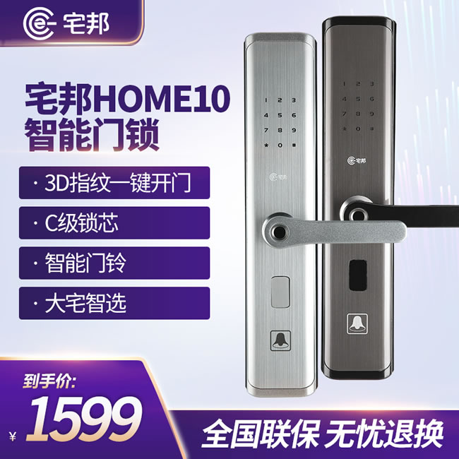 宅邦智能锁 HOME10指纹联网密码锁