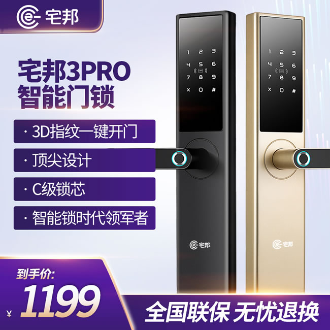 宅邦智能锁 3pro家用指纹密码磁卡锁