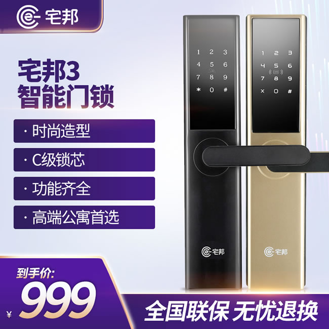 宅邦智能锁 3酒店智能门锁密码锁